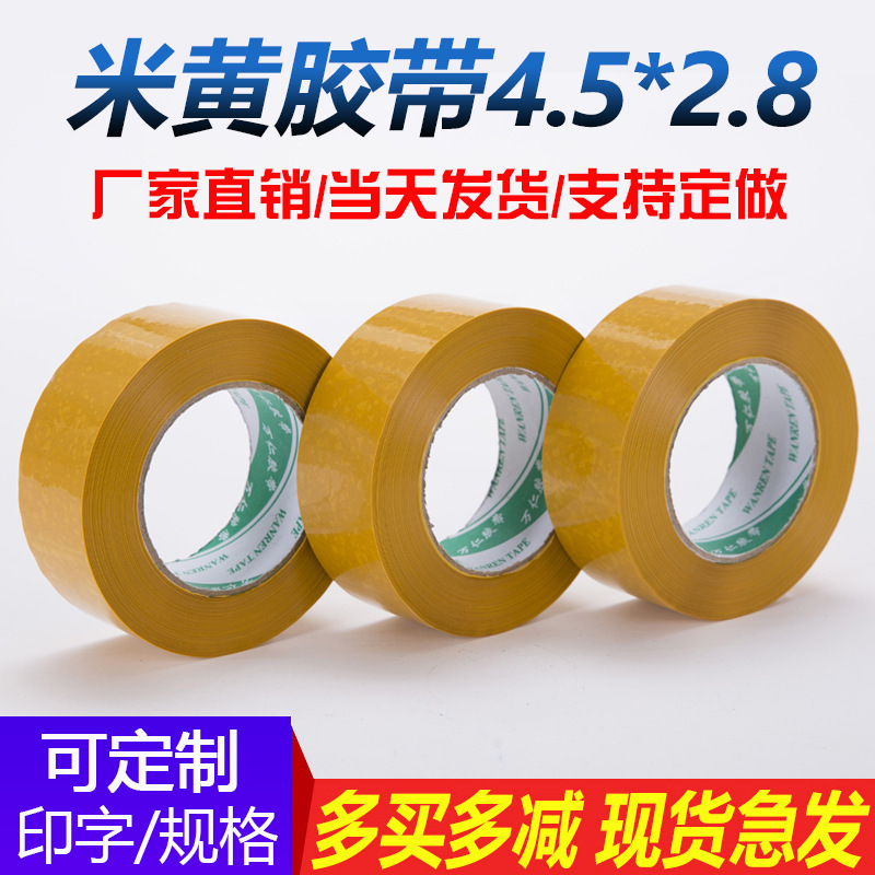 Beige tape express packaging sealing tape sealing tape yellow tape 4.5*2.8 wide tape paper full box