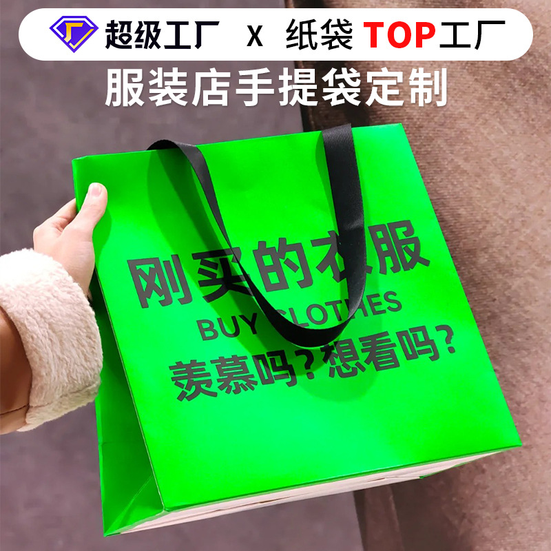 Clothing store handbag custom fashion gift bag high sense shopping wrapping paper bag small batch custom logo
