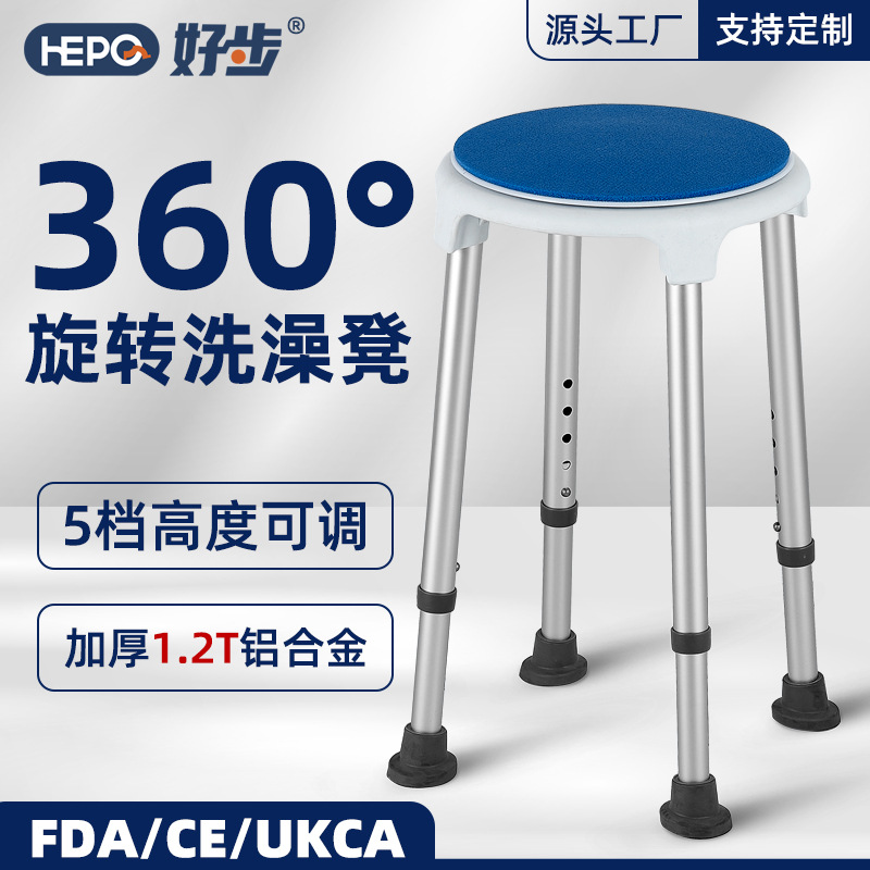Haobu HEPO360-degree rotating bath stool elderly bathroom bath chair pregnant women bathroom non-slip shower chair