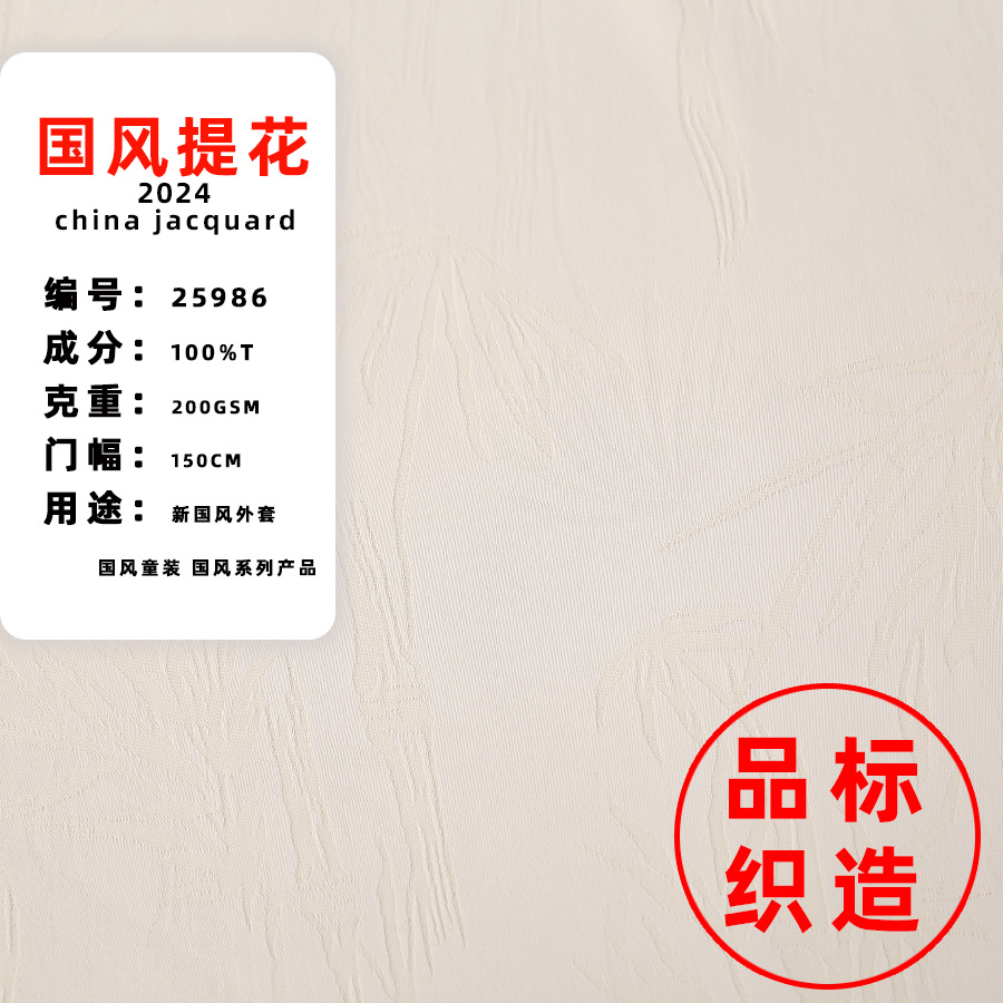 New Chinese Style Fabric National Style dress Fabric Matting Bamboo Satin Four-sided Jacquard Cloth 25986