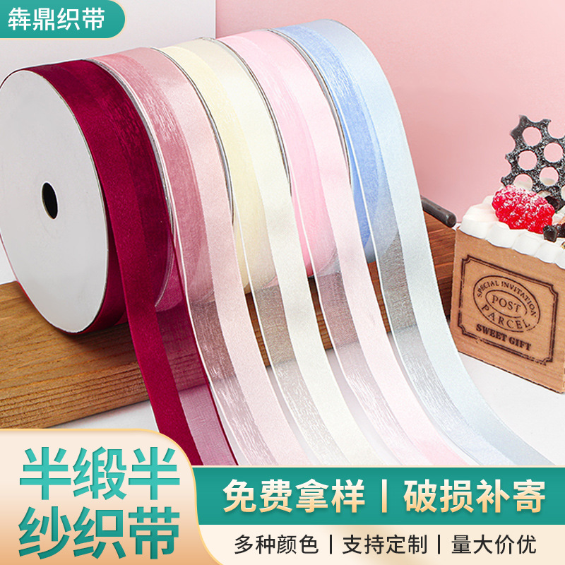 2.5cm Half Satin Half Yarn Ribbon Flower Gift Wrapper with Birthday Cake Ribbon Candy Gift Box Decorative Tie