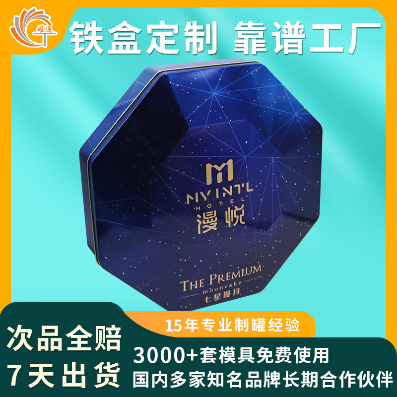 Mid-Autumn Moon Cake Seven Stars with Moon Iron Box Hexagon 8 Pack Ice Skin Moon Cake Gift Box Packaging Tinplate Biscuit Box
