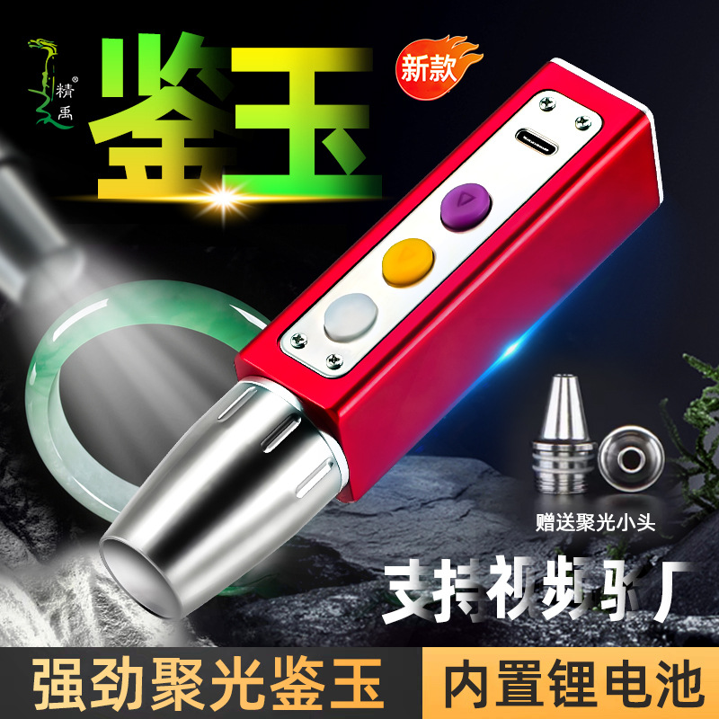 Jade identification flashlight three light source stepless dimming portable clip design small caliber lamp head purple flashlight