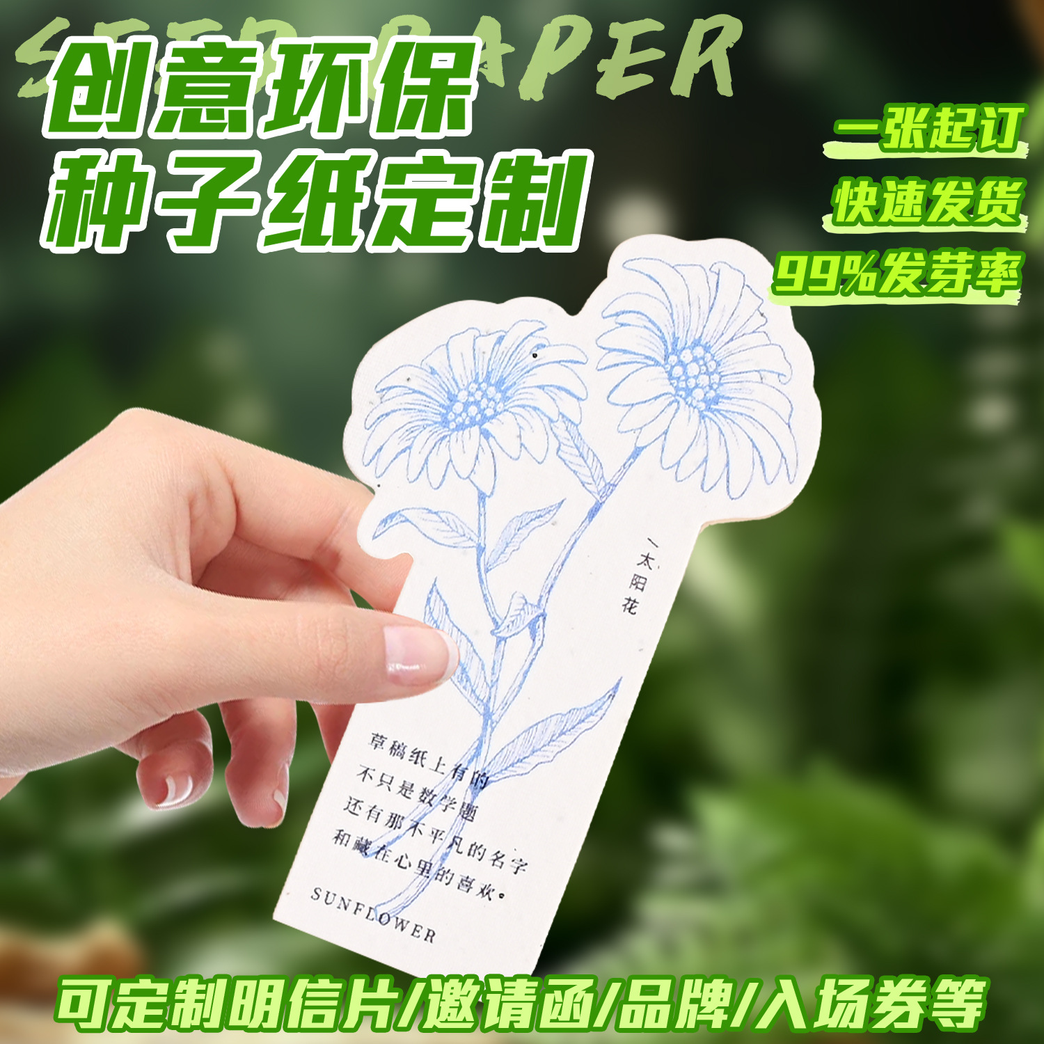 Seed paper creative design into the seed can germinate planting heterosexual shape color printing environmental protection biodegradable