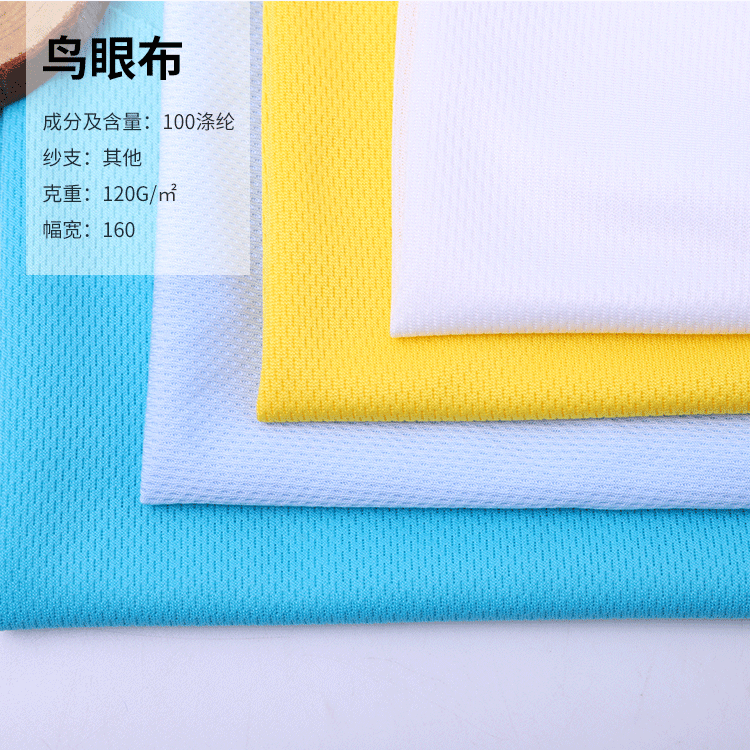Polyester Grade One Bird's Eye Cloth Moisture Absorption and Perspiration Knitted Fabric Weft Knitted Polyester Sports T-shirt Mesh Fabric Jersey Fabric