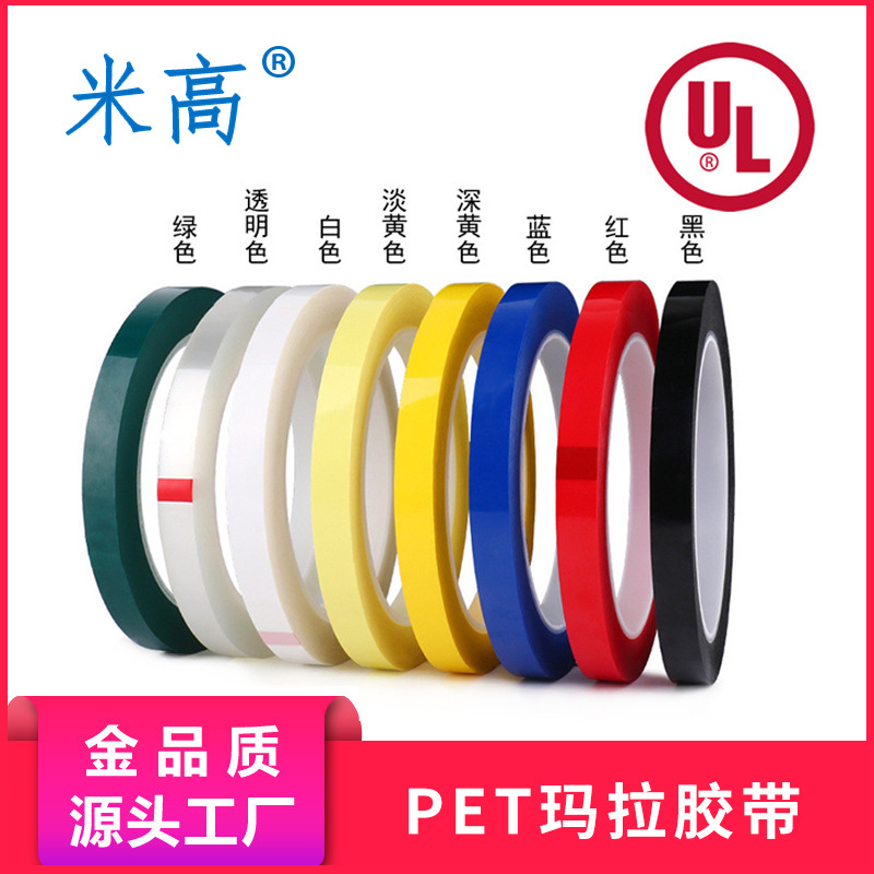 PET Mala tape 5s positioning Mark motor transformer inductance insulation light yellow color Mala tape