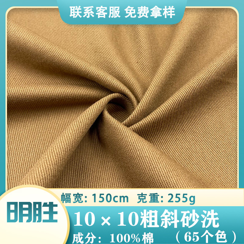 Ready Supply 10*10 Coarse Slant Sand Washed Pure Cotton Gauze Card Non-Elastic Twill Fabric Casual Pants Jacket Short Skirt Fabric