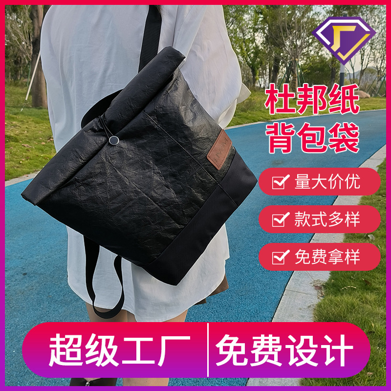 Cross-Border Japanese Foreign Trade Dupont Paper Bags, Washed and Rubbed Dupont Paper Backpack Bags, Car Exhibition Gift Bags, Custom-Made School Bags