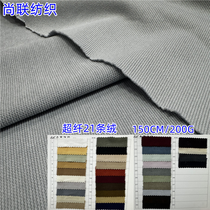 21 pits, thin strip corduroy, microfiber suede, warp knitted fabric, cotton jacket, down jacket, autumn and winter dress fabric