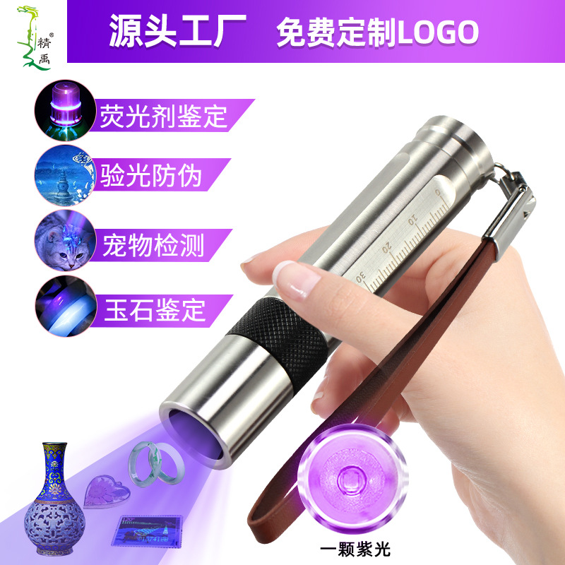 365nm ultraviolet flashlight stainless steel with scale fluorescent cat moss detection anti-counterfeiting banknote small flashlight processing