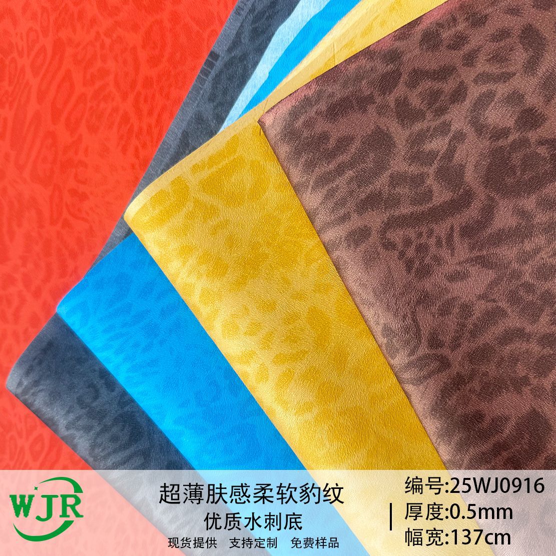 0.5MM ultra-thin realistic skin-feel leopard print waterspunlace sole bags, footwear materials, phone cases, toys, PU synthetic leather material