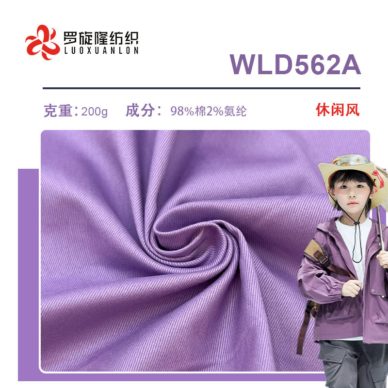 220g washed cotton twill stretch woven tight twill work shirt fine slanted cotton stretch children's clothing fabric