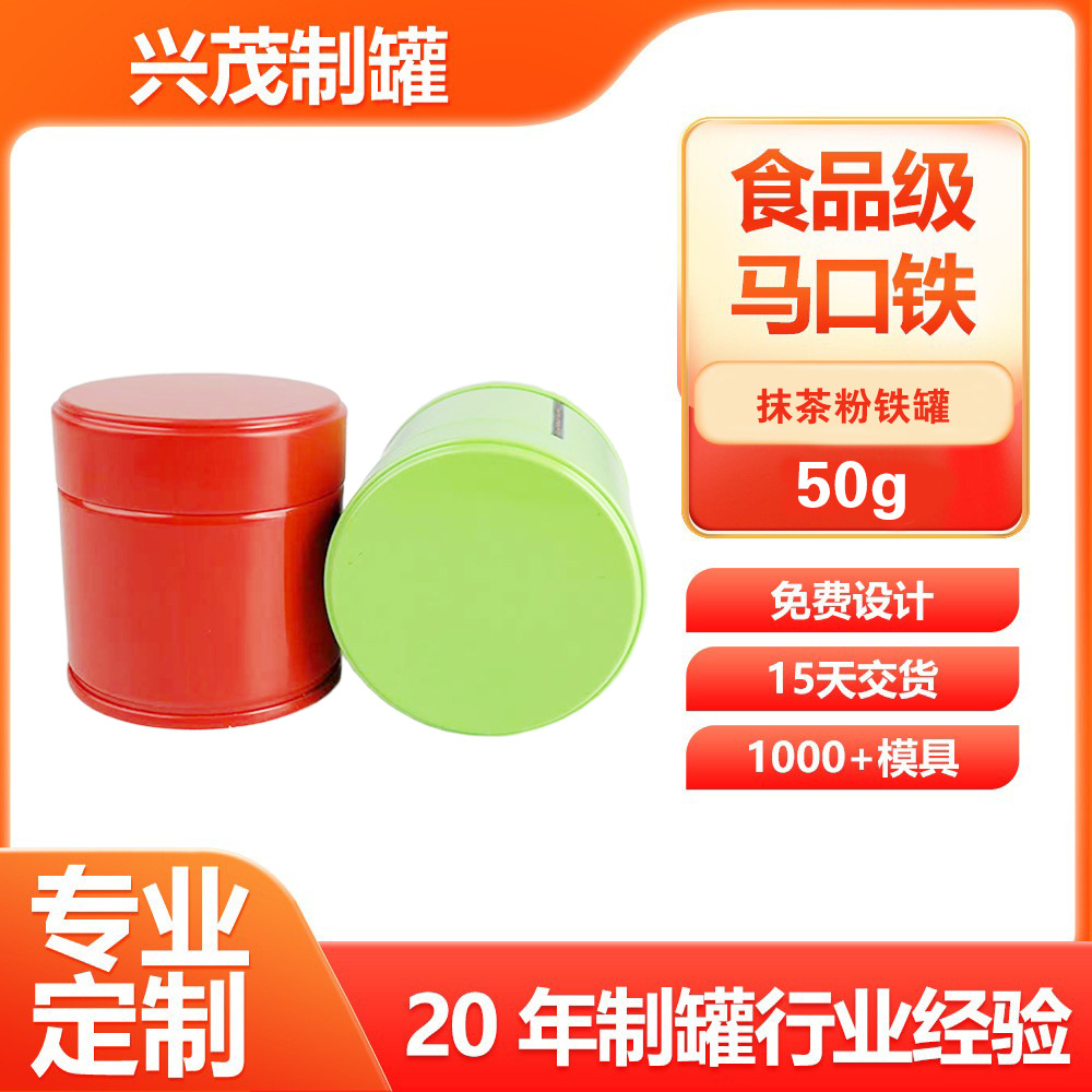 50g Matcha Powder Jar Tea Sealed Jar Universal Food Grade Small Japanese Tea Packaging Custom Tinplate
