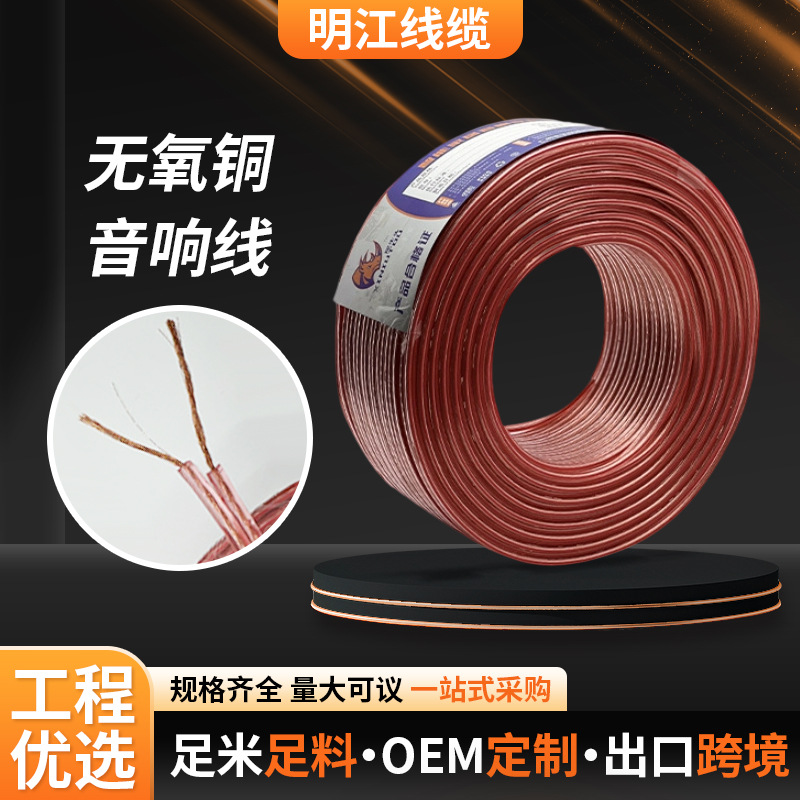 Digital wholesale oxygen-free copper speaker line around the fever fever red edge speaker line audio line audio line special line