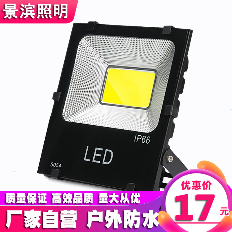 Led Floodlight Black King Kong 50W100W200W Waterproof Full Tile Floodlight Cob Outdoor Lighting Floodlight