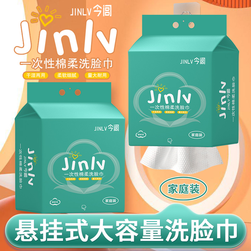 Jinlu Disposable Face Towel Hanging Removable Towel Thickeneded and Enlarged Dry and Wet Dual-Use Makeup Remover Cleansing Towel