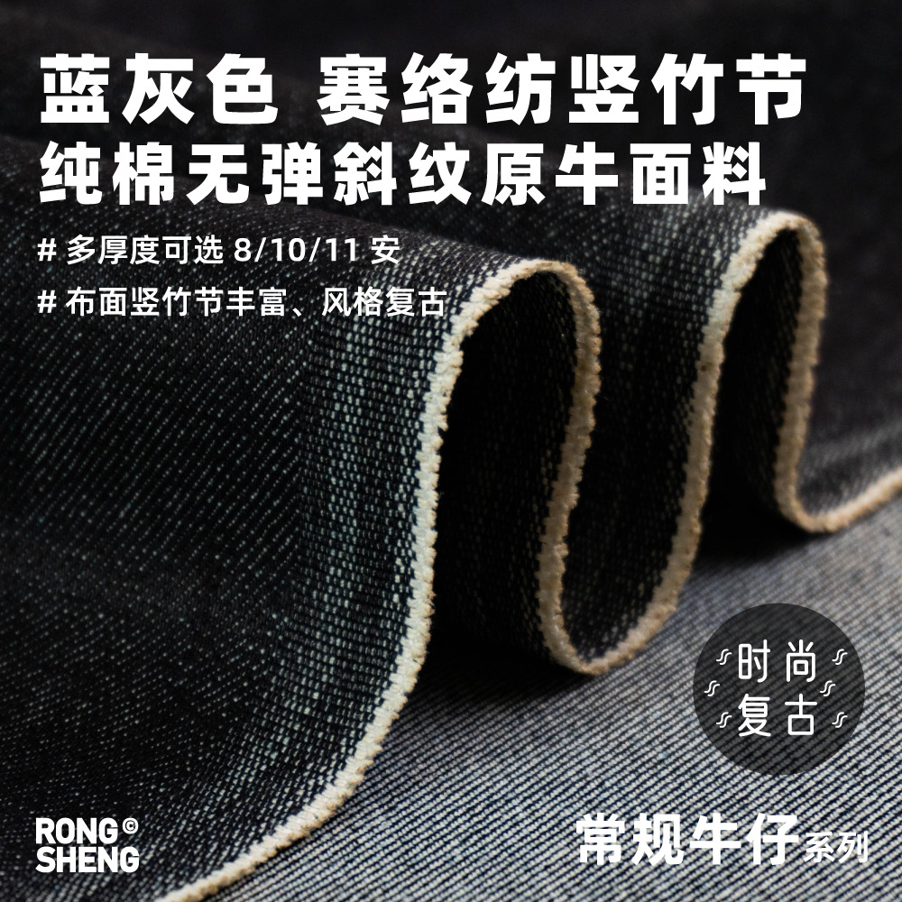 Blue Grey Siro Spinning Vertical Bamboo Non-Stretch Twill Denim Fabric Jeans Jacket Shirt Cotton Fabric