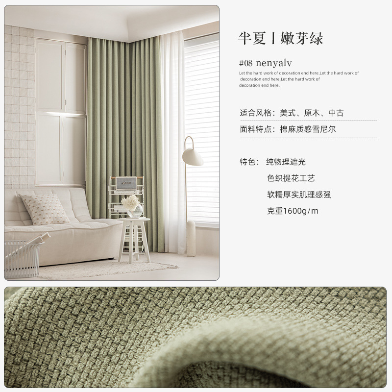 Picture of Coarse Hemp Curtain Bedroom Advanced Curtain Chenille Shading Living Room Curtain Cloth from Keqiao, Shaoxing