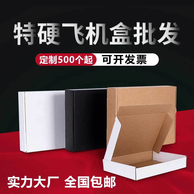 Express packaging color aircraft box wholesale custom corrugated square rectangular clothing aircraft box packaging box