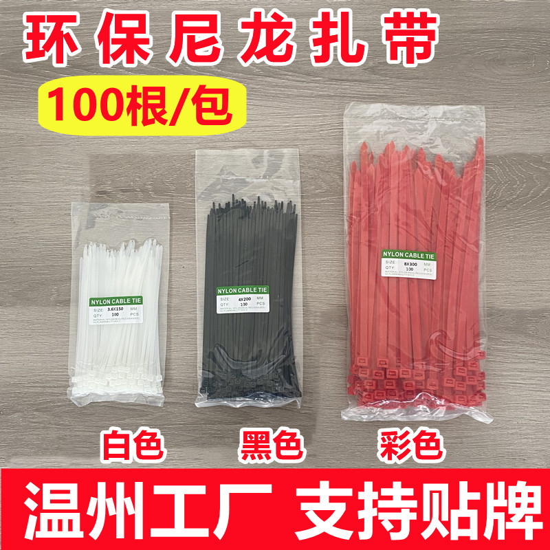 Cross-Border Special Supply of Cable Ties, 100 Pieces Per Pack, Brand New Nylon Self-Locking Cable Ties, Non-Slip Cable Ties