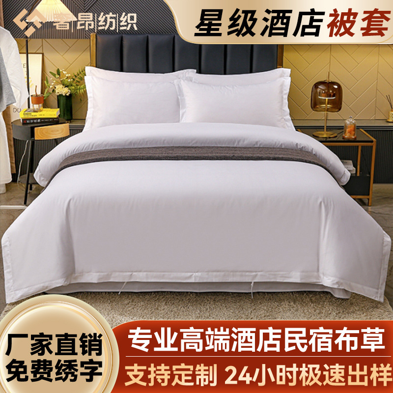 Hotel hotel bedding kit hotel encryption satin quilt cover cotton white satin quilt cover factory direct sales