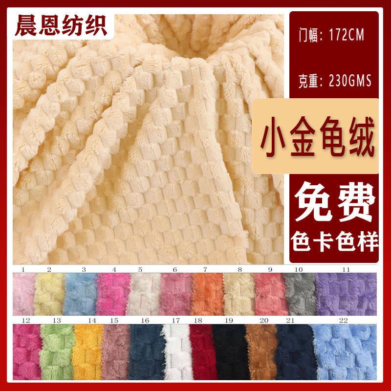 Ready Supply of Full Polyester Single Sided 230g Small Gold Turtle Velvet for Dry Hair Cap, Bath Towel, Bathrobe, Handbag, Quilt, Etc