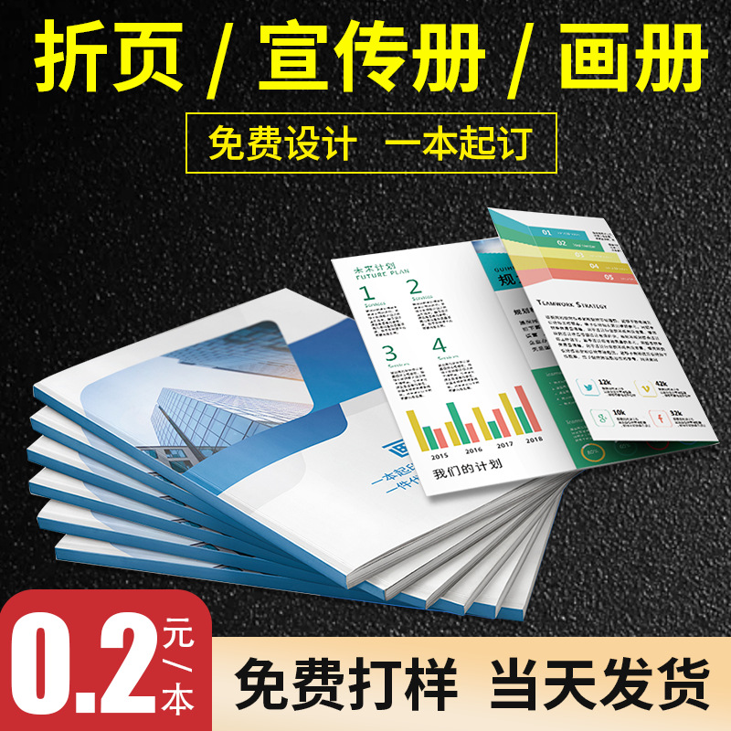 Atlas sample production Folding manual printing high-grade enterprise picture album printing cover bump brochure printing