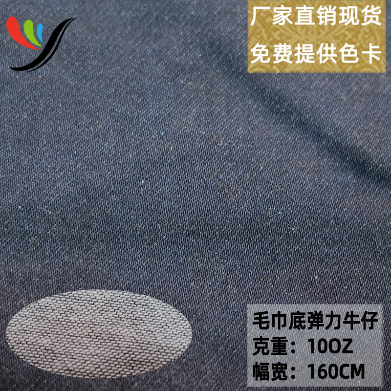 Stretch Woven Denim Wash Towel Bottom Fabric Imitation Knitted Denim Blue Face White Bottom 10OZ Satin TR Polyester Cotton