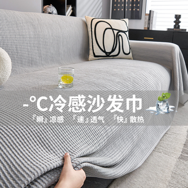 Cold feeling ice peas sofa towel a whole full cover summer sofa cover anti-cat scratch all-inclusive universal ice silk cover cloth