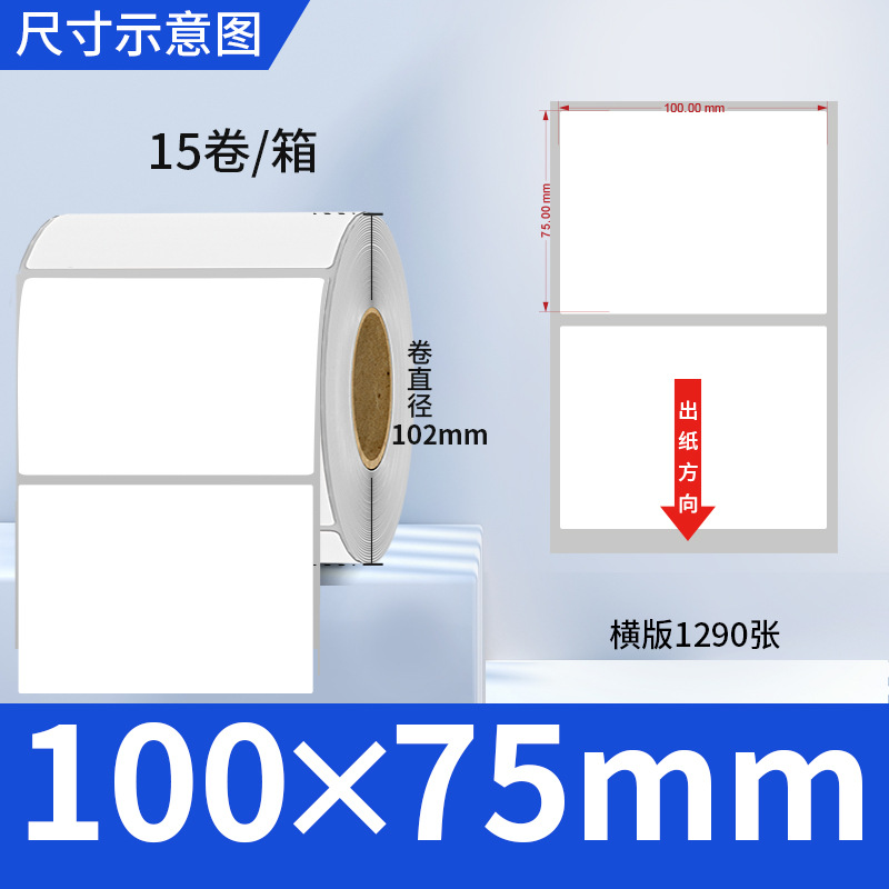 Picture of Copper self-adhesive bar code label paper adhesive 100 80 90 70 60 5040 ribbon printing factory wholesale