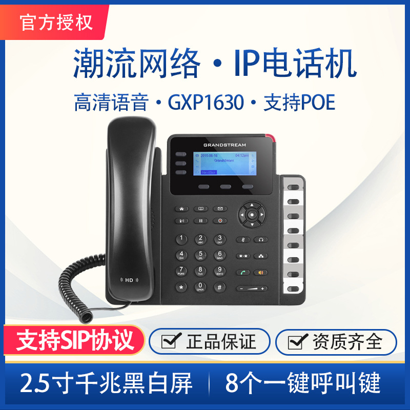 Picture of Trend IP telephone GXP1630 Office & hotel desktop fixed telephone SIP network telephone
