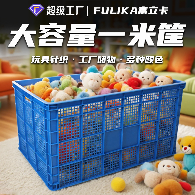 Fulika 1m Long Toy Large Basket Thickeneded Plastic Frame Multi-Color Large Capacity Can Hold School Bag Factory Wholesale