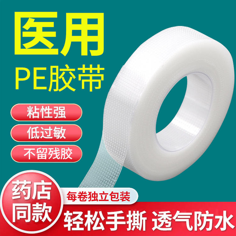 Medical tape PE anti-allergic breathable mesh transparent easy to tear easy to use high quality medical breathable tape