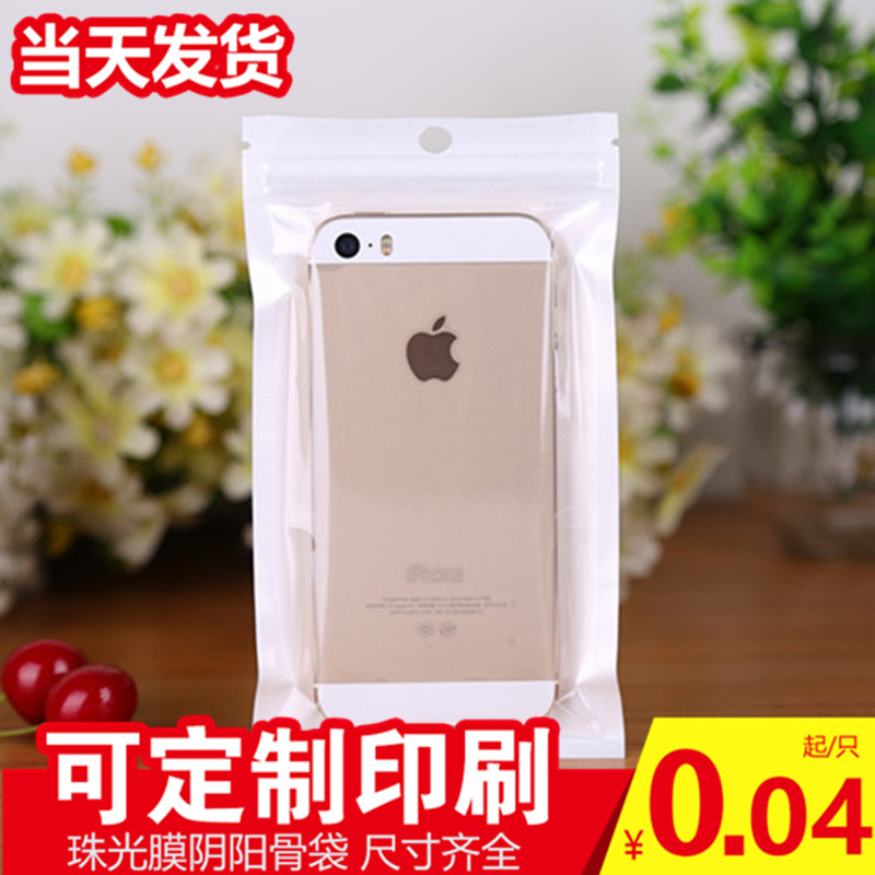 Self-sealing bag pearl film yin and yang bone bag translucent plastic bag mobile phone case packaging bag yum jewelry bag