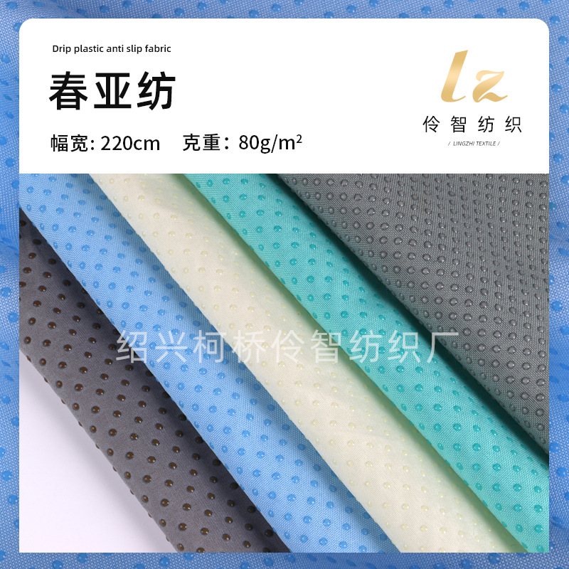 Factory Spot Chunya Spinning Polyester Drop Plastic Cloth Anti-slip Cloth Point Plastic Cloth Car Cushion Pet Nest Mattress Fabric