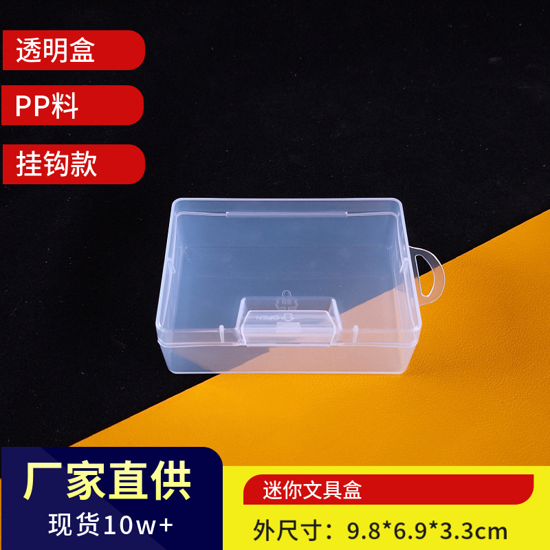 Mini stationery box transparent plastic box rectangular pp storage box hardware yuan accessories paper clip packaging box