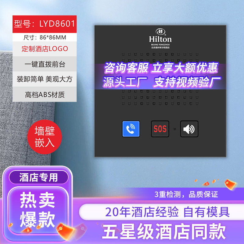 Hotel Wall-Mounted Telephone 86 Box Embedded Telephone Emergency Call Hands-Free Guest Room One-Touch Smart Emergency Call