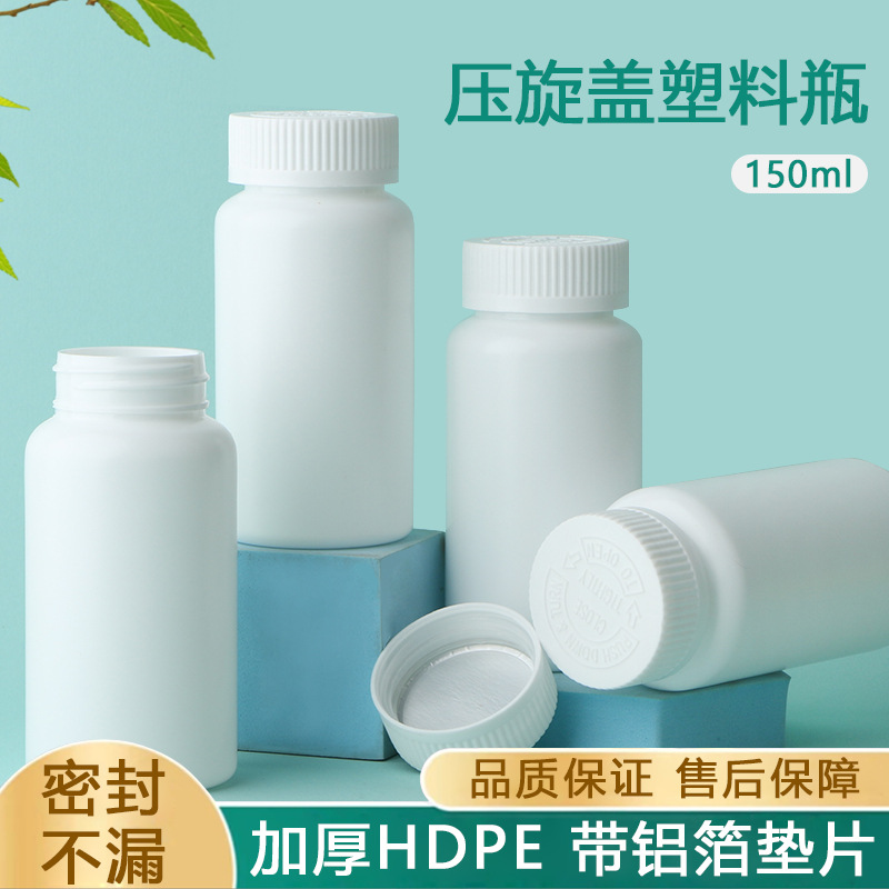 150ML Solid Packaging Bottle Solid Sample Bottling Plastic Packaging Bottle Pressure Cap Bottle Granular Health Care Bottle