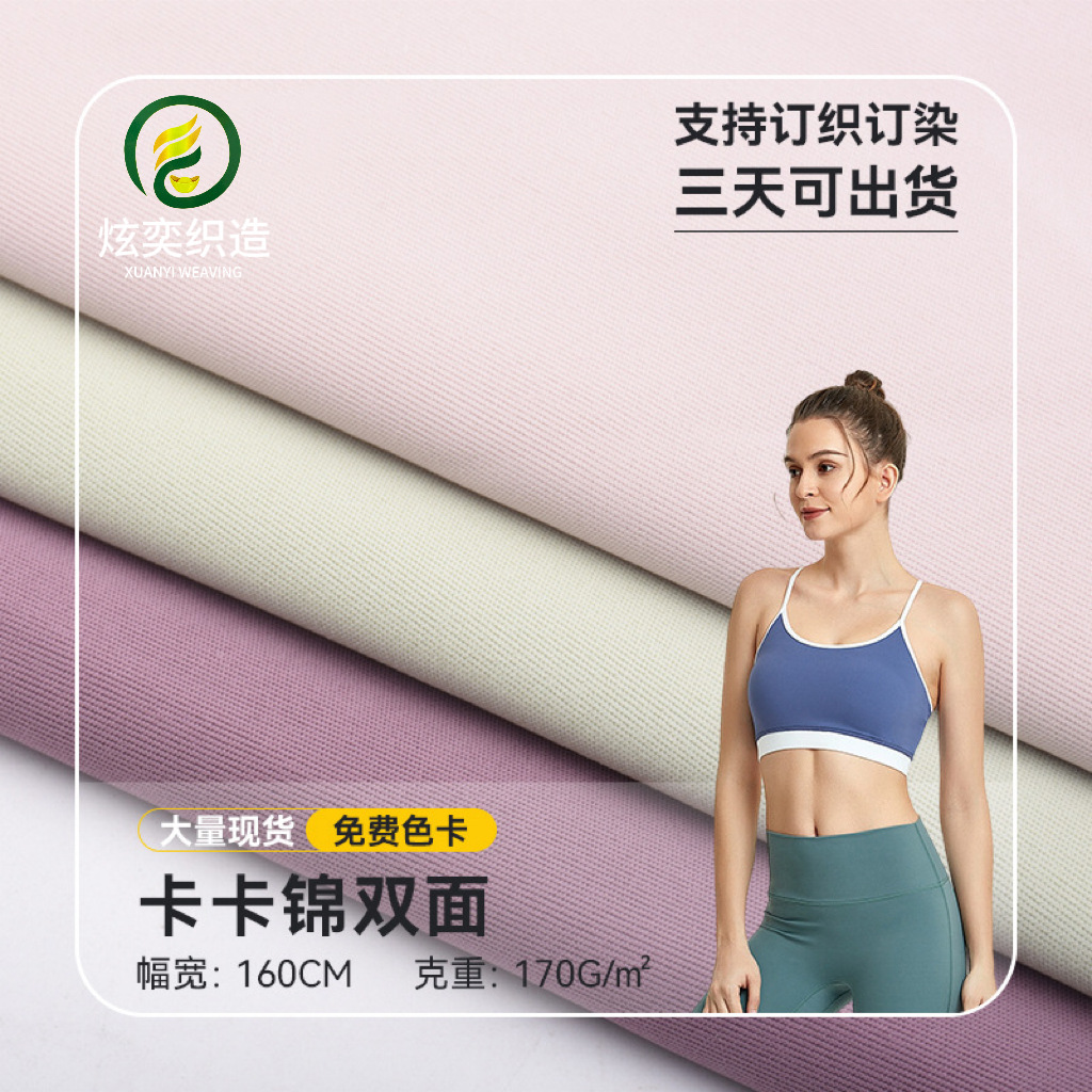 Kaka Jin Double-Sided Nylon Yoga Clothing Fabric, Sports Quick-Drying Fabric, Stretchy Lycra Swimsuit Fabric, Knitted Fabric