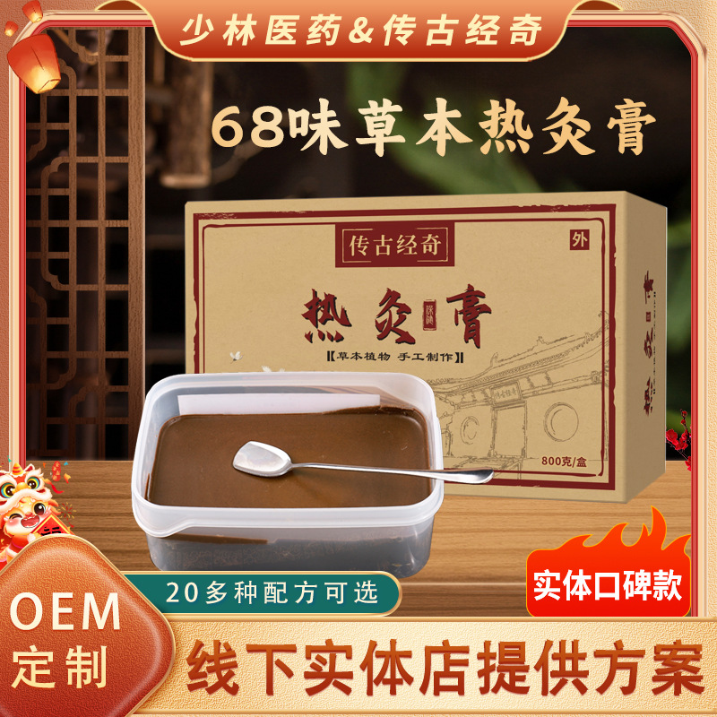 Hot moxibustion cream source manufacturer beauty salon health care Hot compress whole body waist back wet cold herbal mud moxibustion cream factory labeling