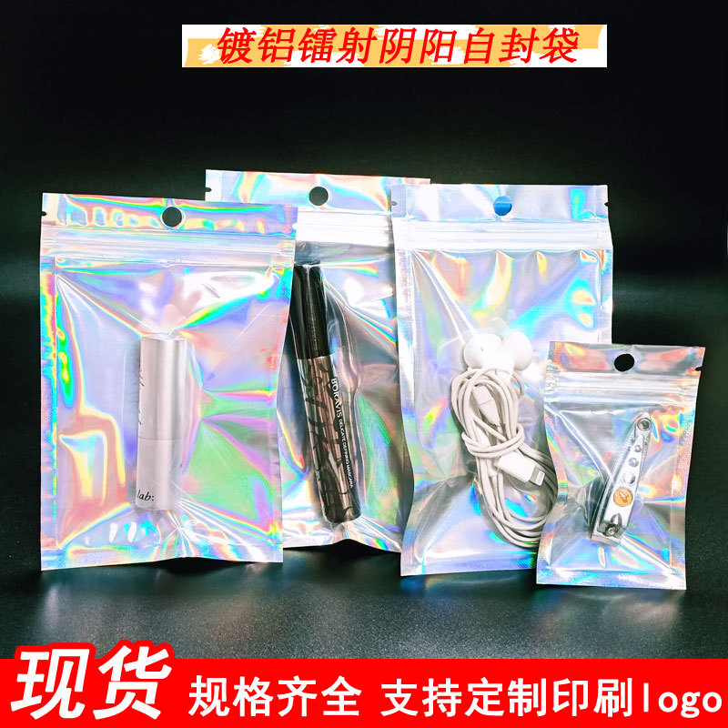 Aluminum-plated laser Yin and Yang ziplock bag translucent flash bone pulling bag color sealed pocket laser packaging bag 6*10