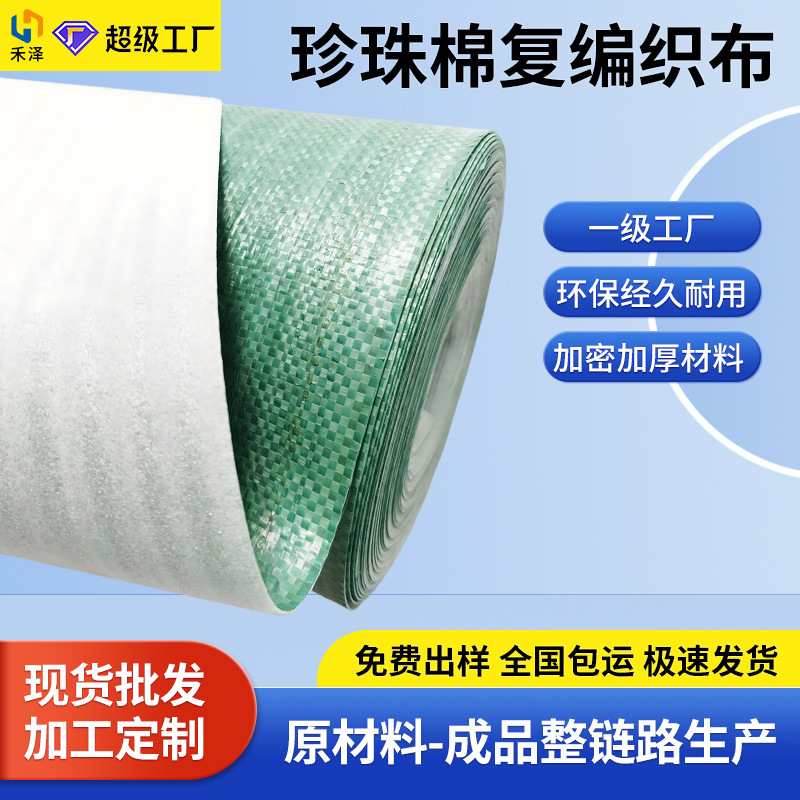 Pearl Cotton Aluminum Foil Woven Cloth Thermal Insulation Reflective Material Moisture-Proof Flame Retardant Woven Cloth Aluminized Film Pearl Foam