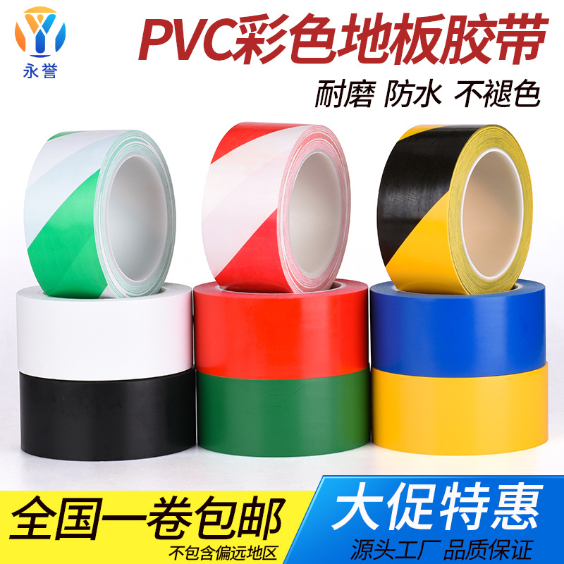 Floor tape PVC yellow and black warning tape ground motion logo marking car shopping mall floor tape wholesale