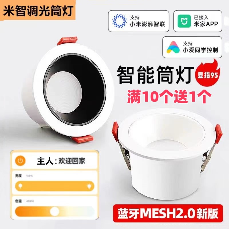 Mizhi Home Smart Downlight Bluetooth 2.0 Version Embedded 75-Hole Living Room Downlight No Main Light Anti-glare Full Light