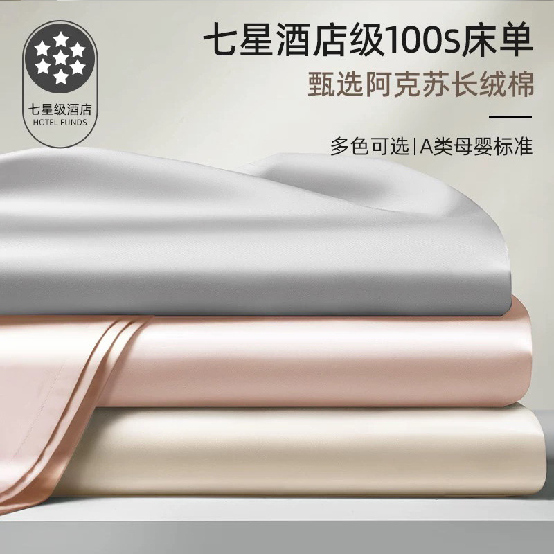 Class A Xinjiang long staple cotton sheets single cotton 100 cotton satin single quilt three-piece set four seasons universal