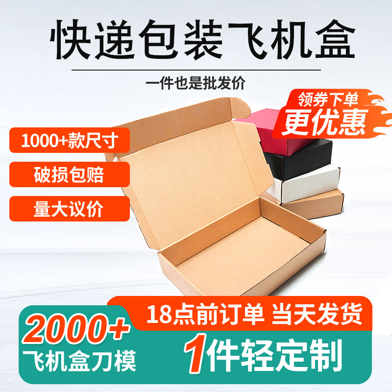 Spot Packaging Express Carton Printing Logo Mobile Phone Accessories Packaging Box Original Color Square Extra Hard Packaging Box