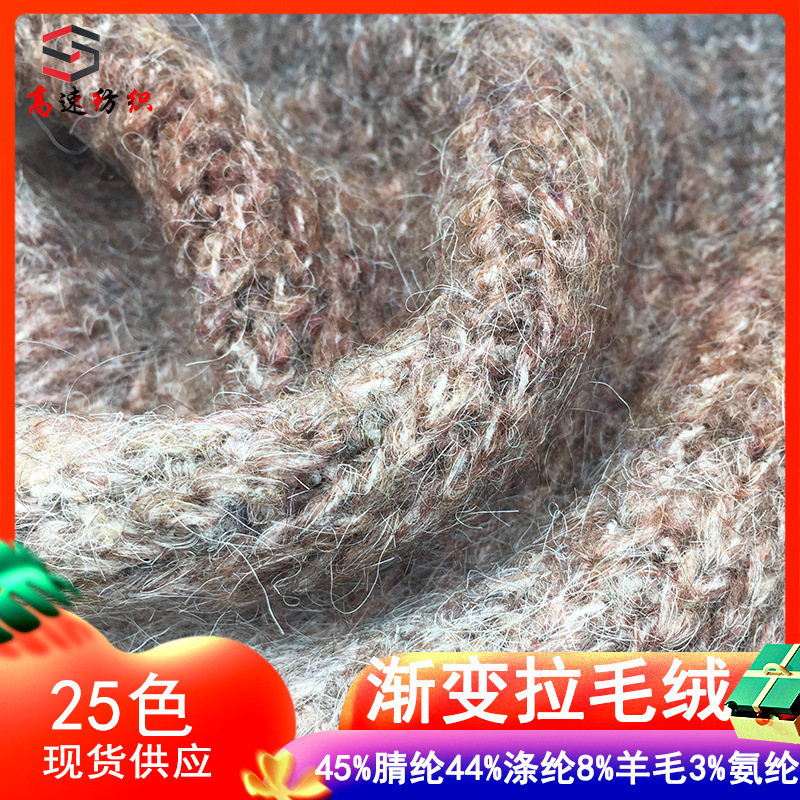 High-speed 9 gradient drawn highland barley section dyeing single strand wool yarn 45% acrylic 44% polyester 8% wool 3% spandex