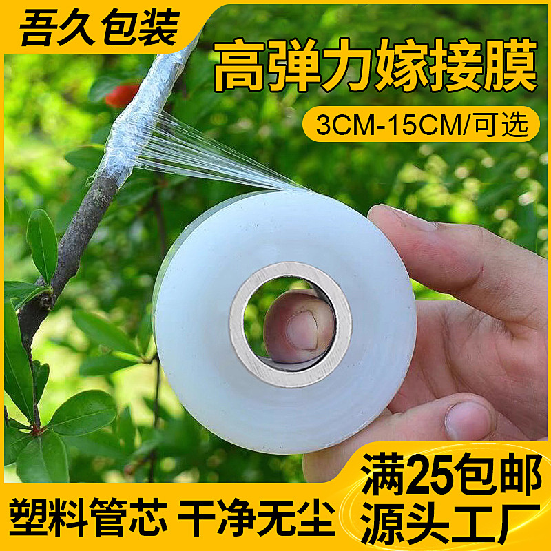 Customized Pe Grafting Film, Plastic Film, Wrapping Film, Fruit Tree Grafting Film, No Need for Binding Tape, Stretch Film, Plastic Tube Core