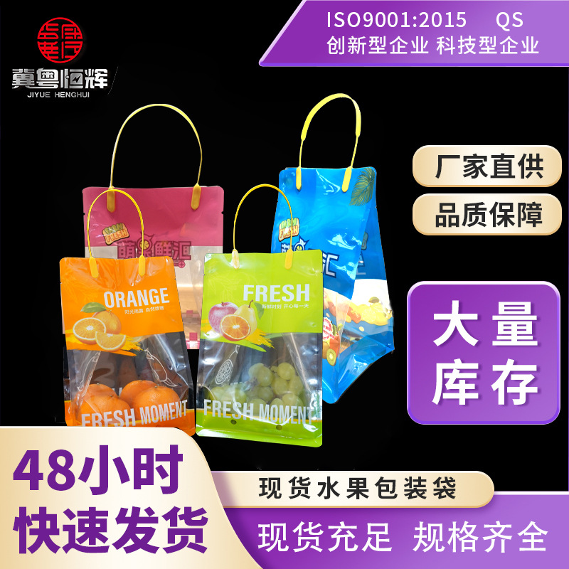 Wholesale Eight-Side Sealed Plastic Fruit Bags, Thickened Breathable Fresh-Keeping Orange and Vegetable Bags, Pomelo Packaging Bags
