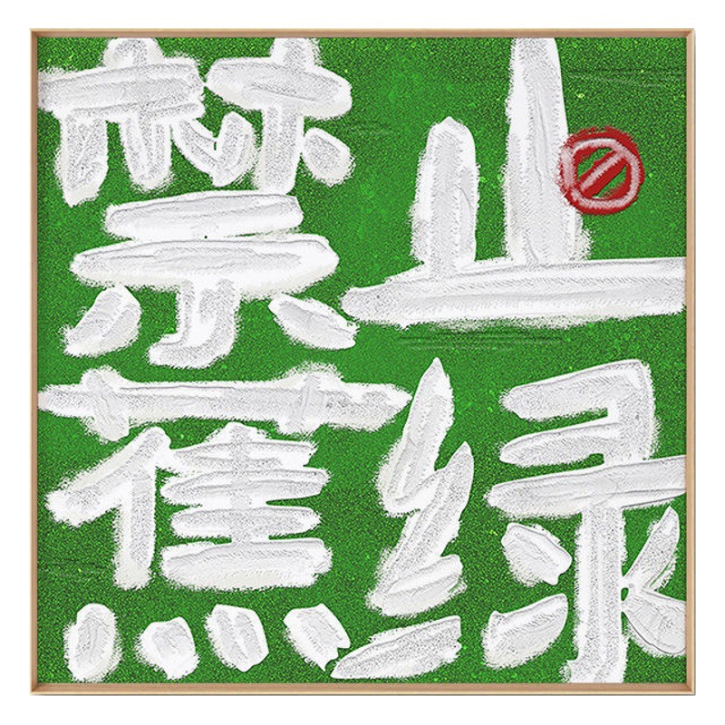 Prohibit Jiao Green Niche Words to Decorate Peace and Joy High-grade Hanging Painting Sense Meaning Good Entrance Living Room Background Murals